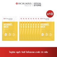 [แพ็ค 10 แผ่น] ROJUKISS Hydrogel Mask 33g โรจูคิส ไฮโดรเจลมาส์ก ผิวชุ่มชื้น กระจ่างใส จัดการจุดด่างด