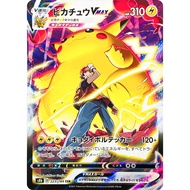 🇯🇵『Japanese Pokémon Card』✨️【Red's Pikachu VMAX/ピカチュウ VMAX CSR 223/184】✨️『s8b VMAX Climax』