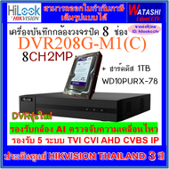 Hilook เครื่องบันทึกกล้องวงจรปิด 8CH รุ่น DVR208G-M1(C) / 4CH รุ่น DVR204G-M1(C) / 16CH รุ่น DVR216G(E) (เลือก HDD)