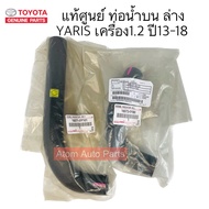 Genuine YARIS Radiator Hose 1.2 Engine Year 13-18 SIENTA NSP170 1NR 2NR 3NR Sold Separately Press Th