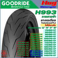 ยางนอก รถมอเตอร์ไซค์ GOODRIDE H993 ลายสายฟ้า ขอบ12",14",17",18" H507 ขอบ13" ยางเรเดียล Tubeless (ไม่