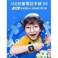 360兒童電話手錶9X