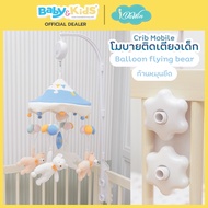 Idawin Crib Mobile โมบายติดเตียงเด็ก โมบายเด็ก  โมบายดนตรี โมบาย ตุ๊กตาดนตรีเสริมพัฒนาการเด็กดนตรีต่