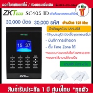 ZKTECO SC405 C200 เครื่องบันทึกเวลาและเปิดประตูด้วยบัตรคีย์การ์ด RFID 125KHz 13.56 Mhz