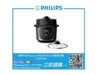 🚚包運費 香港行貨 Philips 3000系列 35合1 智能萬用鍋 HD2633/80 2年保養