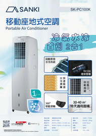 山崎 - 免排氣 1匹 移動座地式空調冷氣機 SK-PC100K SKPC100K