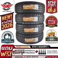 DEESTONE ยางรถยนต์ 265/65R17 (ล้อขอบ 17) รุ่น POWER CRUZ AT411 4 เส้น (ล็อตใหม่ปี 2026)+ประกันอุบัติ