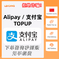 Alipay&支付宝充值CN⚡支付宝代付代充值Top-up中国⚡低汇率（全马最安全）⚡安全充值Recharge⚡秒速充值⚡ LEADING