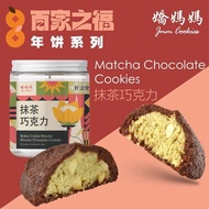 JMM COOKIES Matcha Chocolate Cookies 抹茶巧克力(BTL/罐装)