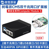 Raspberry Pi CM5 Dual Gigabit Ethernet Ports Mini Expansion Board Applicable Compute Module 5
