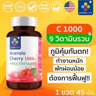 วิตามินซี 1000mg วิตามินซีธรรมชาติ อะเซโรล่าเชอร์รี่ +9 วิตามินรวม ใน 1 เม็ด Acerola Cherry 1000mg +