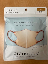 CiciBella 3D 口罩10個 奶茶色