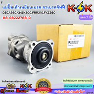 แม่ปั๊มเท้าเหยียบเบรค ขาเบรคจิฟฟี่ ISUZU DECA360/345/300FRR210FXZ360 #8-98222788-0 **ส่งไวไม่ต้องรอน