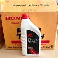 น้ำมันเครื่อง 4T HONDA PROTECH 1 ลิตร - ฝาแดง MA30 น้ำมันเครื่องHONDAแท้