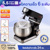 ประกัน10ปี เครื่องตีแป้ง 1500W 5.5L เครื่องตีไข่ เครื่องผสมอาหาร เครื่องทำขนม เครื่องผสมแป้ง blender mixer เครื่องนวดแป้ง เครื่องตีไฟฟ้า ที่ตีไข่