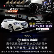 【宏昌汽車音響】BENZ C300 AMG 安裝 維迪歐 DR650S-2CH 前後行車紀錄器 #歡迎預約安裝 H830