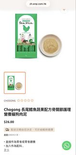 Chogong 5km Stick Chicken Breast 全新未開，朝貢Chogong「慢燉系列」 長尾鱈魚蔬果配方骨關節護理 營養貓狗肉泥