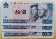 1980版 拾圆人民幣 40張