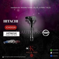 คอยล์หัวเทียน HITACHI คอยจุดระเบิดหัวเทียน NISSAN TEANA J31 2.0 /T30 /T31 ยี่ห้อ HITACHI รหัส (ICH00