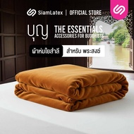 SiamLatex ผ้านวมพระ ผ้าห่มพระ รุ่น Boon Lite ผลิตจากเส้นใยสำลีออร์แกนิค อุ่นไว นุ่มสบาย ใช้งานได้เอน