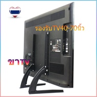 ขาตั้งทีวี ผู้ถือทีวี ขาTV TV Stand รองรับTV40-70นิ้ว รับน้ำหนักได้35กิโลกรัม จัดส่งจากกรุงเทพ