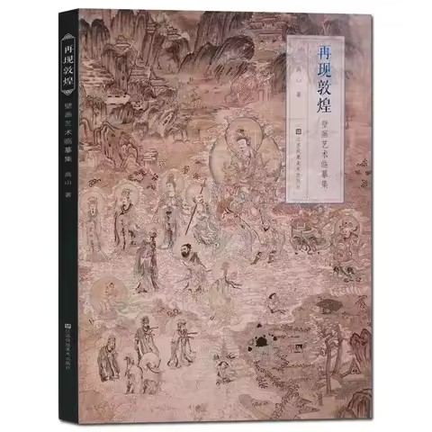 Reproduction of Dunhuang-Mural Art Copy Collection Chinese Culture Art Book View Collection Picture 