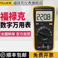 【】FLUKE福祿克數字萬用表數顯12E15B17B101高精度智能便攜式萬能表