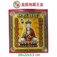 [Qianxiang] Ksitigarbha King Gold/Ksitigarbha Bodhisattva/Box Gold/Environmental Protection Gold Pap