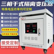 三相幹式隔離變壓器伺服馬達380/220v/200v/110v客制電壓源頭