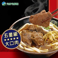 【元家】五星級 紅燒香蔥牛肉麵3包(650g/包)