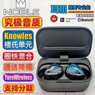 【立減20】NOBLE FoKus Mystique Pro 三單元圈鐵混合 藍牙5.2無線HIFI耳機