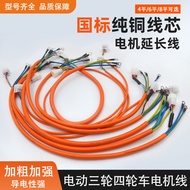 Electric Tricycle Motor Extension Cord Motor Extension Cord Motor Phase Cord Hall Cord Extension Cor