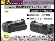 ☆晴光★PIXEL 品色 Vertax D90 握把 垂直手把 垂直把手 充電 電池 for Nikon D90 