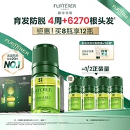 馥绿德雅（RENE FURTERER）三相固发育发精华液5.5ml*8 (防脱安瓶 焕活毛囊)赵丽颖同款