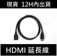 現貨 HDMI延長線 公對母延長線 高品質 傳輸線 加長 公轉母 30cm 50cm 100cm 150cm 200cm