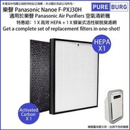 淨博 - 一組兩件【適用於Panasonic Nanoe F-PXJ30H】空氣清新機HEPA濾網+活性碳濾網濾芯