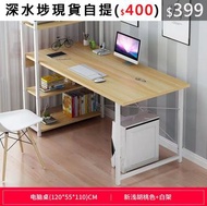 （深水埗交收）書架+收納電腦枱 (120cm寬)*55cm (D款)電腦桌 書櫃 書桌 BookShelf Desk