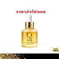 2 แถม 1 + ส่งฟรี คิวเซรั่มรุ่นใหม่ล่าสุด ของแท้ Q Russ Premium Serum และ Q Russ Ampoule Niacinamide 