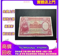 實體店-高價收購紙幣 舊港紙 早時期手簽版港幣 香港上海匯豐銀行 100元 大聖書 銀紙 大棉胎 伍佰圓光頭佬 大啡妹 鏡架 大綠鑰匙 黃鑰匙 羅馬兵 有利地圖 風景紙 民國紙幣 印度新金山紙幣 渣打