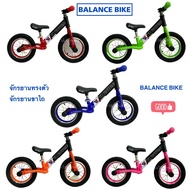 จักรยานทรงตัว จักรยานขาไถ จักรยานเด็ก BALANCE BIKE มี 5 สี