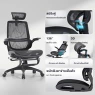 เก้าอี้ Ergonomic รุ่นพรีเมียม พนักพิงเอวสปริงคู่ตามแรงกด หมอนรองศีรษะ 3D ที่เท้าแขน 4D เชื่อมโยงปรั