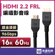 Guanglian Technology HDMI Cable 2.2 FRL 16K 60Hz High Definition Audiovisual Cable 96Gbps HDR 120Hz 