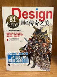 二手畫冊 國產傳奇之美81KEYS DESIGN