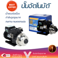 ราคาพิเศษ ปั๊มน้ำแรงดันคงที่ ปั๊มอัตโนมัติ LUCKY PRO LP-LQ800 800 วัตต์ น้ำแรงต่อเนื่อง ทำงานอัตโนมั