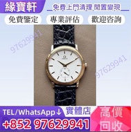 求-手錶 名錶 二手錶 古董錶 陀錶 鐘錶 舊款錶 老款錶 OMEGA歐米茄 手錶 ROLEX勞力士 萬國 IWC 愛彼 AP 卡地亞 CARTIER 百達翡麗 PATEK PHILIPPE 寶珀 B