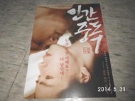 宋承憲、林智妍 ~韓國電影《人間中毒》DM
