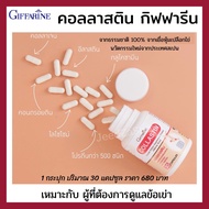 อาหารเสริมบำรุงกระดูกและข้อ ดูแลข้อเข่า คอลลาเจน อีลาสติน Collastin คอลลาสติน สารสกัดจากธรรมชาติ 100