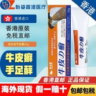 Hong Kong Direct Mail NAGOYA Ointment NAGOYA Silver Scraps Disease Cowhide Cowhide Special Ointment 