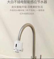 小米有品 智能感應水龍頭
