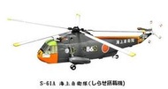 1/144 F-toys 直升機系列 單售:S-61A 海上自衛隊